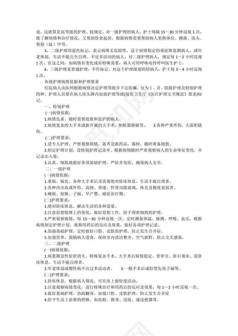 医疗质量、医疗安全的核心制度.docx