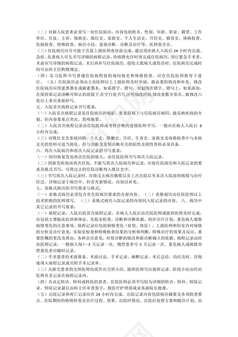 医疗质量、医疗安全的核心制度.docx