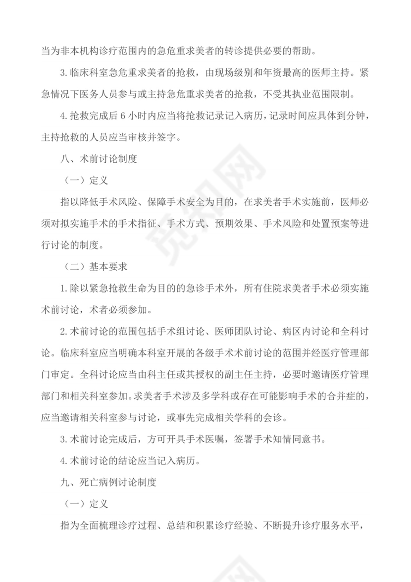 医疗质量安全核心制度.docx