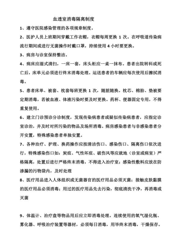 医院消毒隔离制度.docx