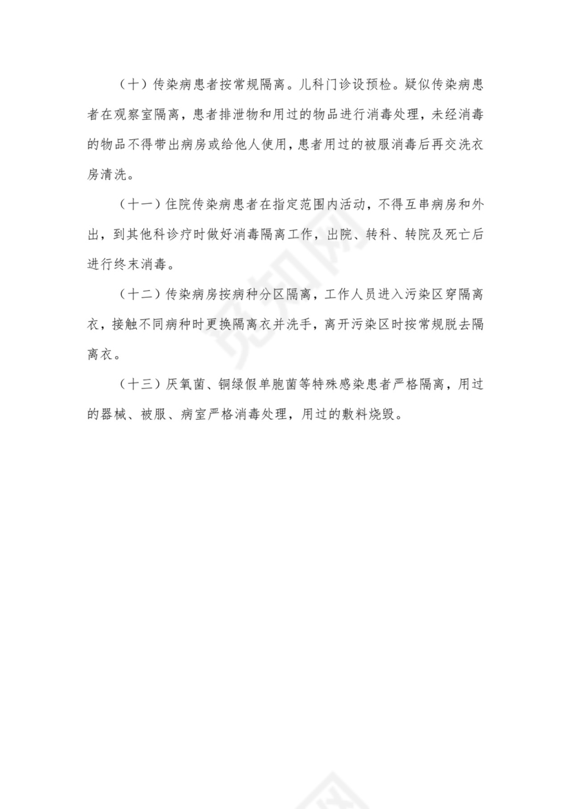 医院消毒隔离制度.docx