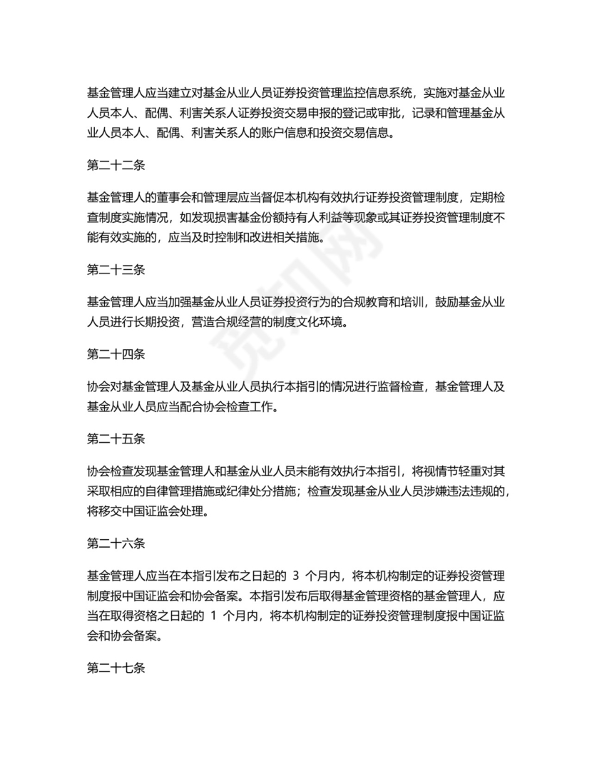基金从业人员证券投资管理指引(试行).docx