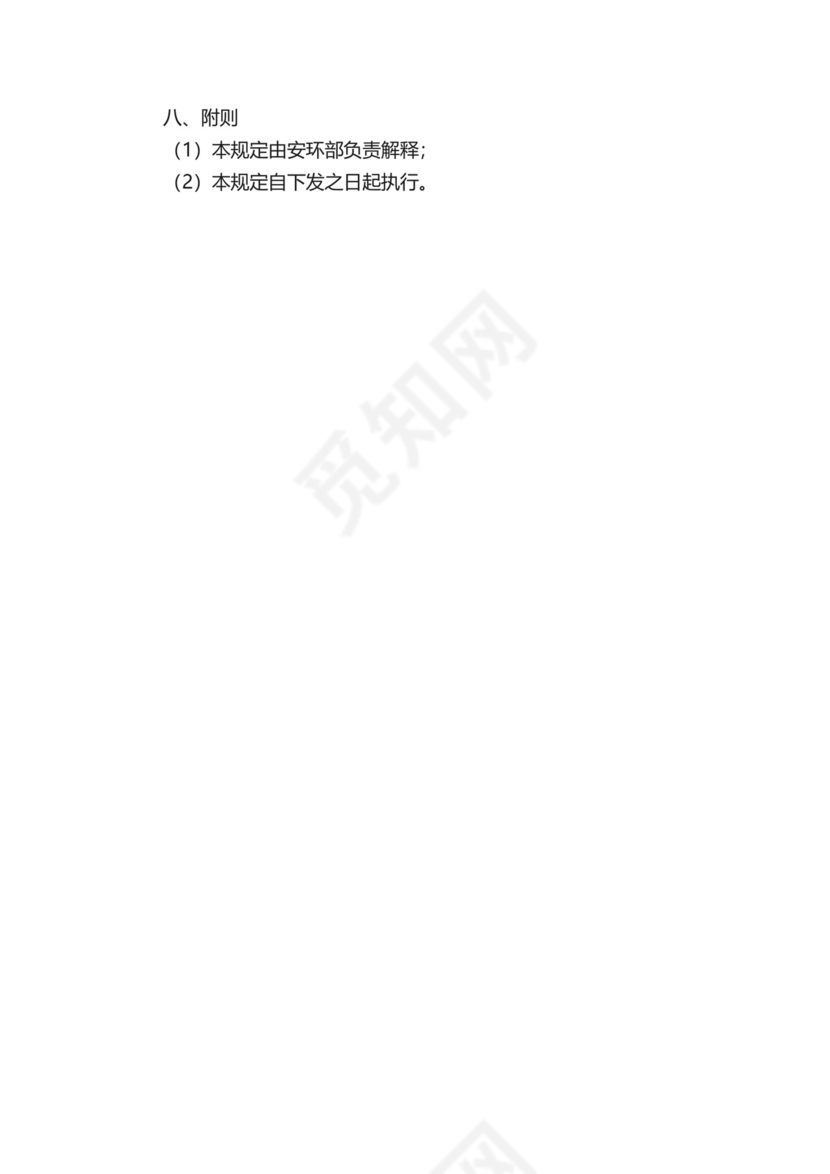 外来人员、外来车辆管理制度.docx