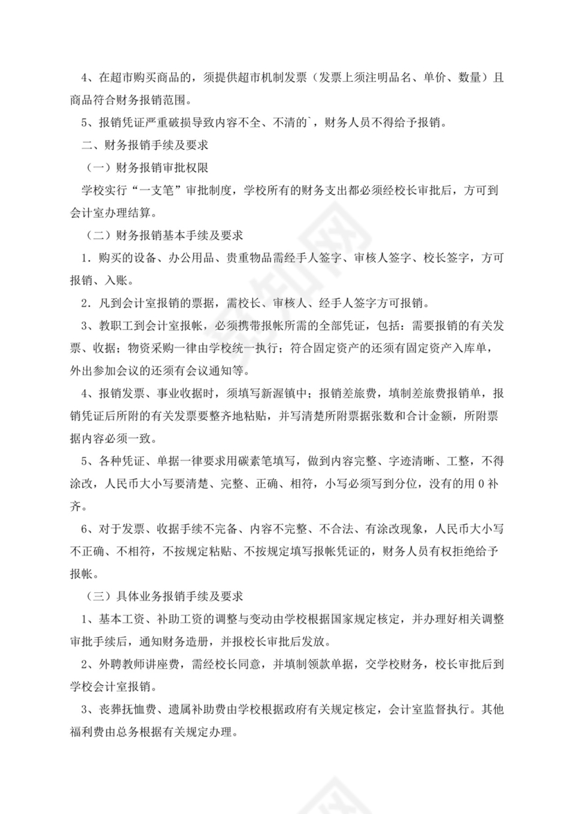 学校费用报销管理制度.docx