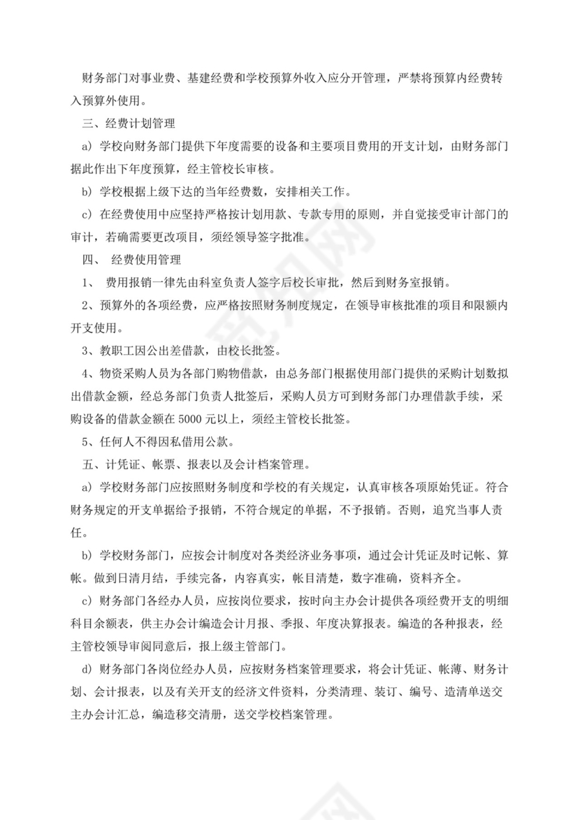 学校费用报销管理制度.docx