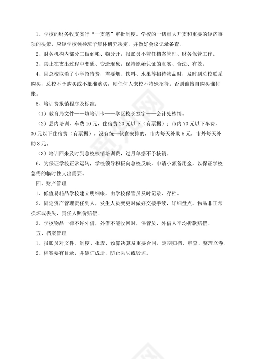 学校费用报销管理制度.docx