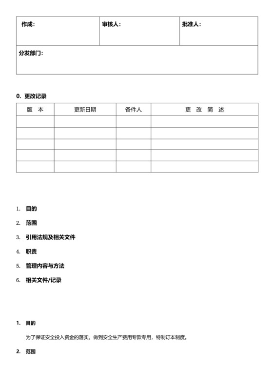 安全生产费用提取和使用管理制度.docx