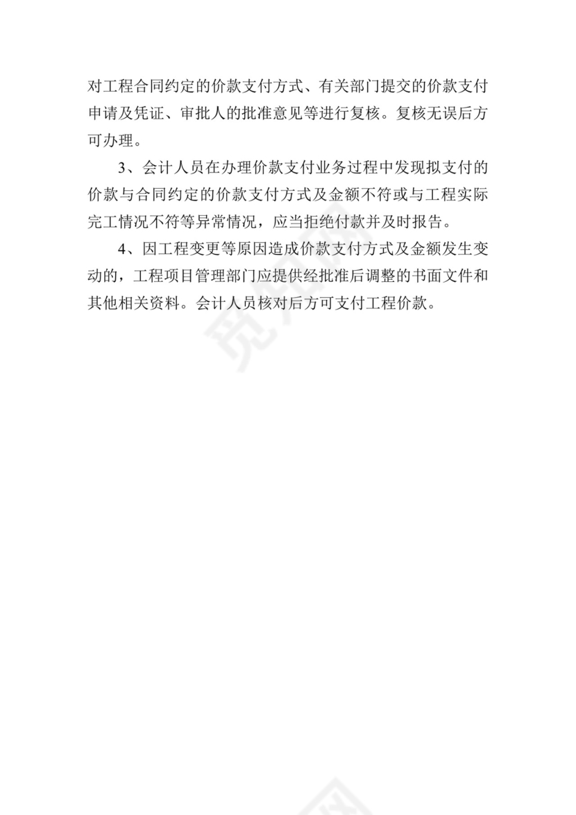 工程项目管理制度.docx