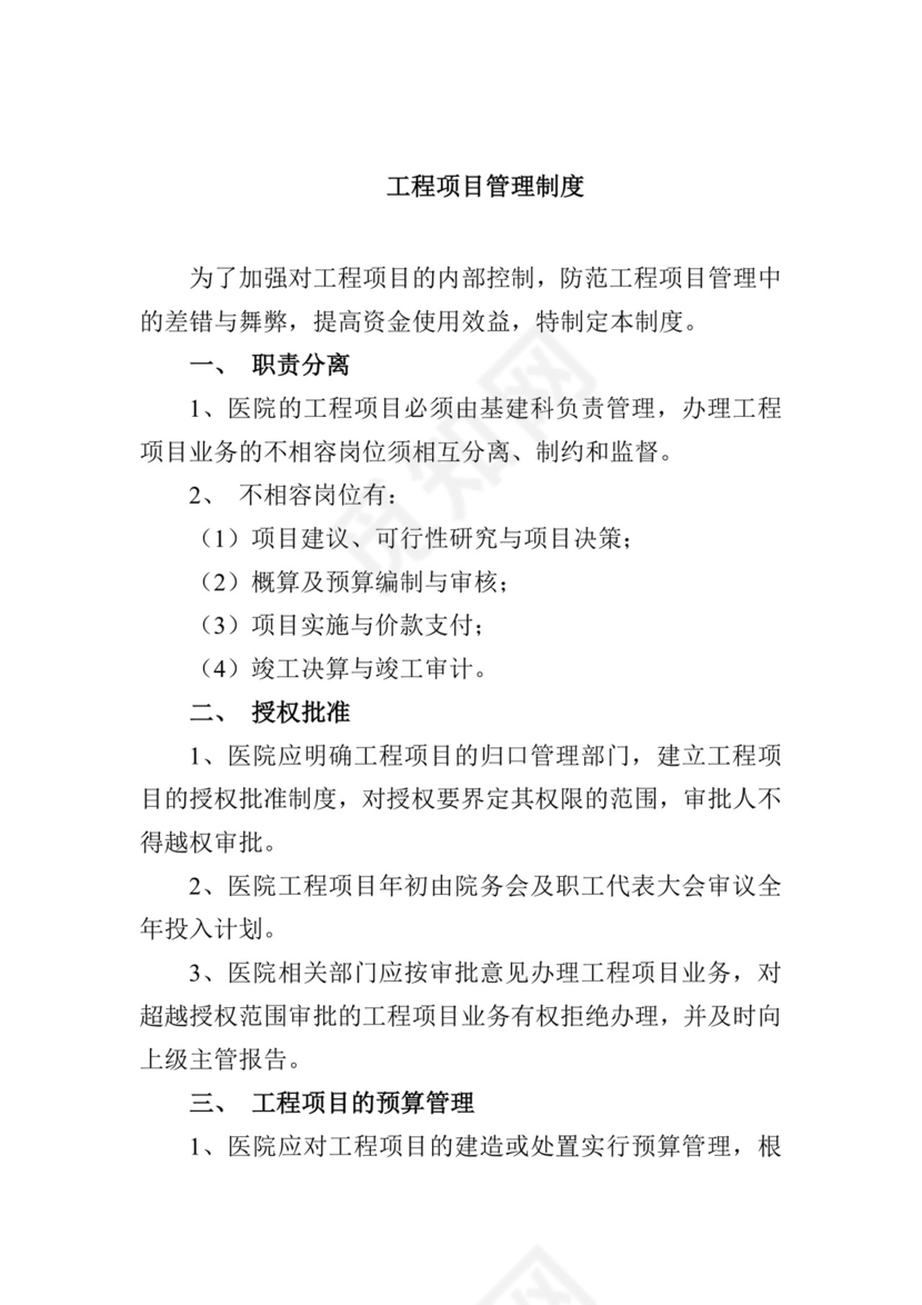 工程项目管理制度.docx