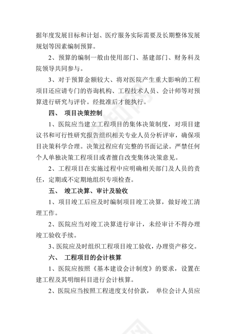 工程项目管理制度.docx