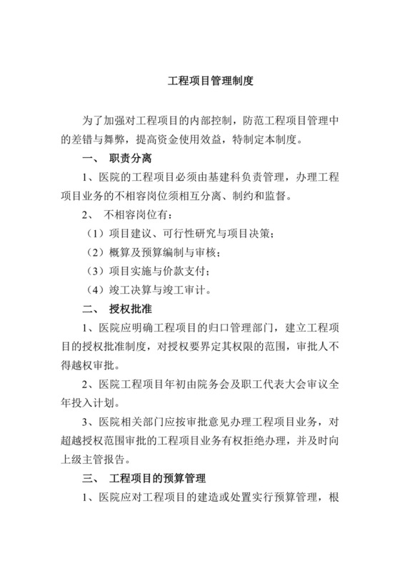 工程项目管理制度.docx