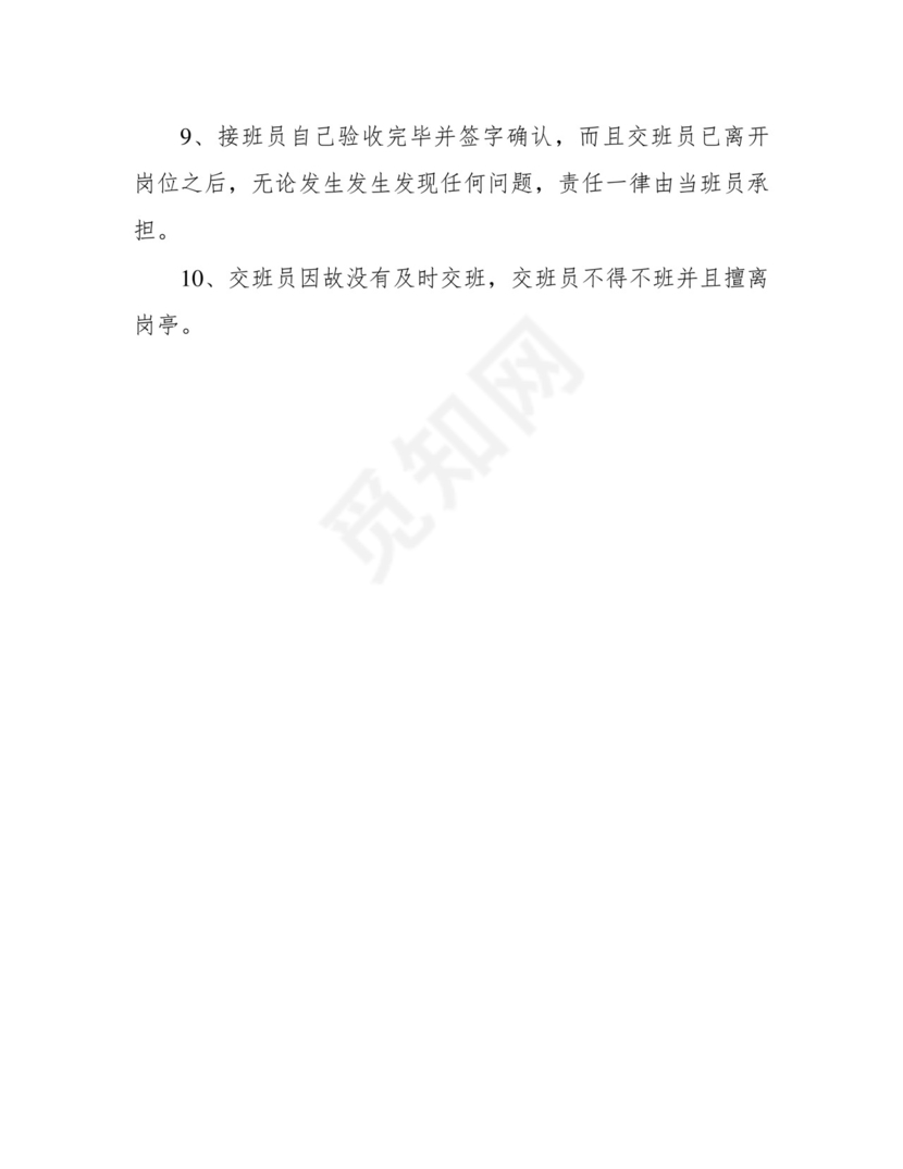 幼儿园保安交接班制度.docx