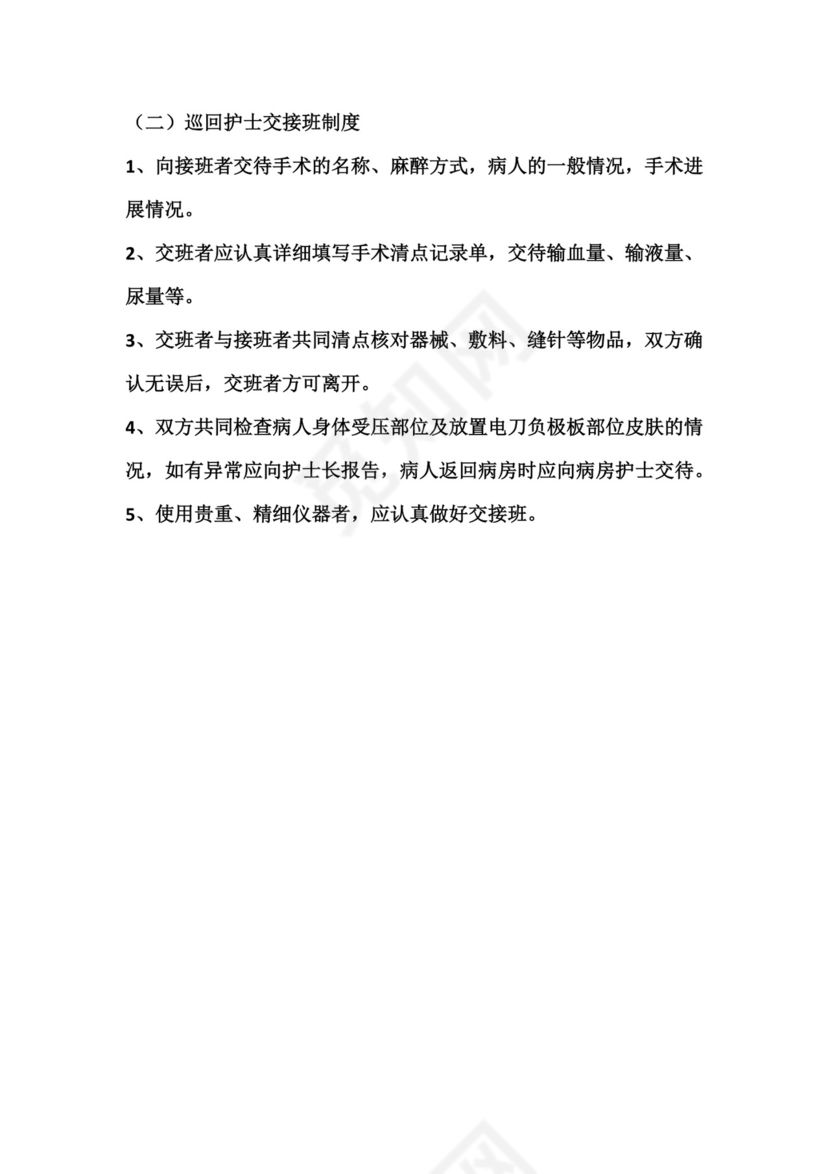 手术室交接班制度.docx