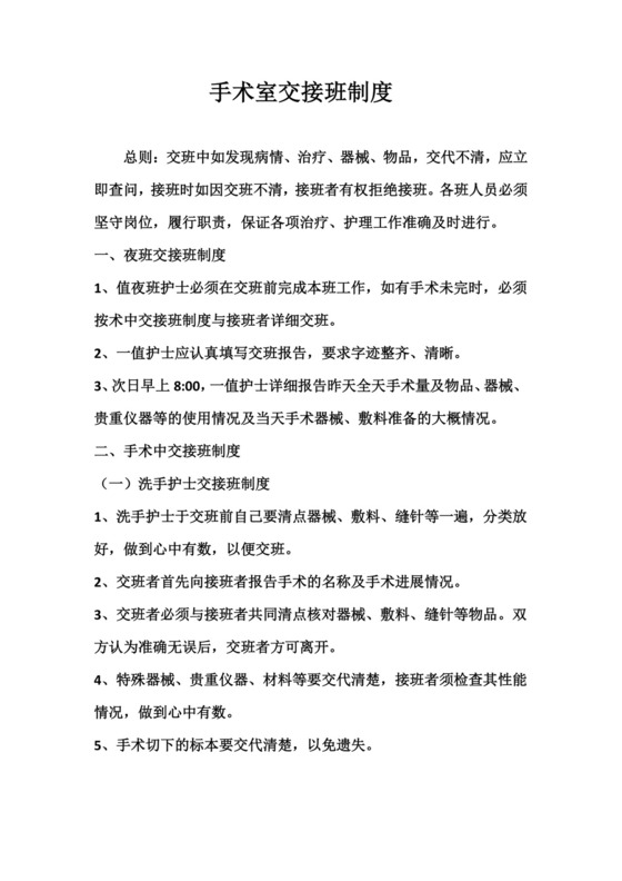 手术室交接班制度.docx