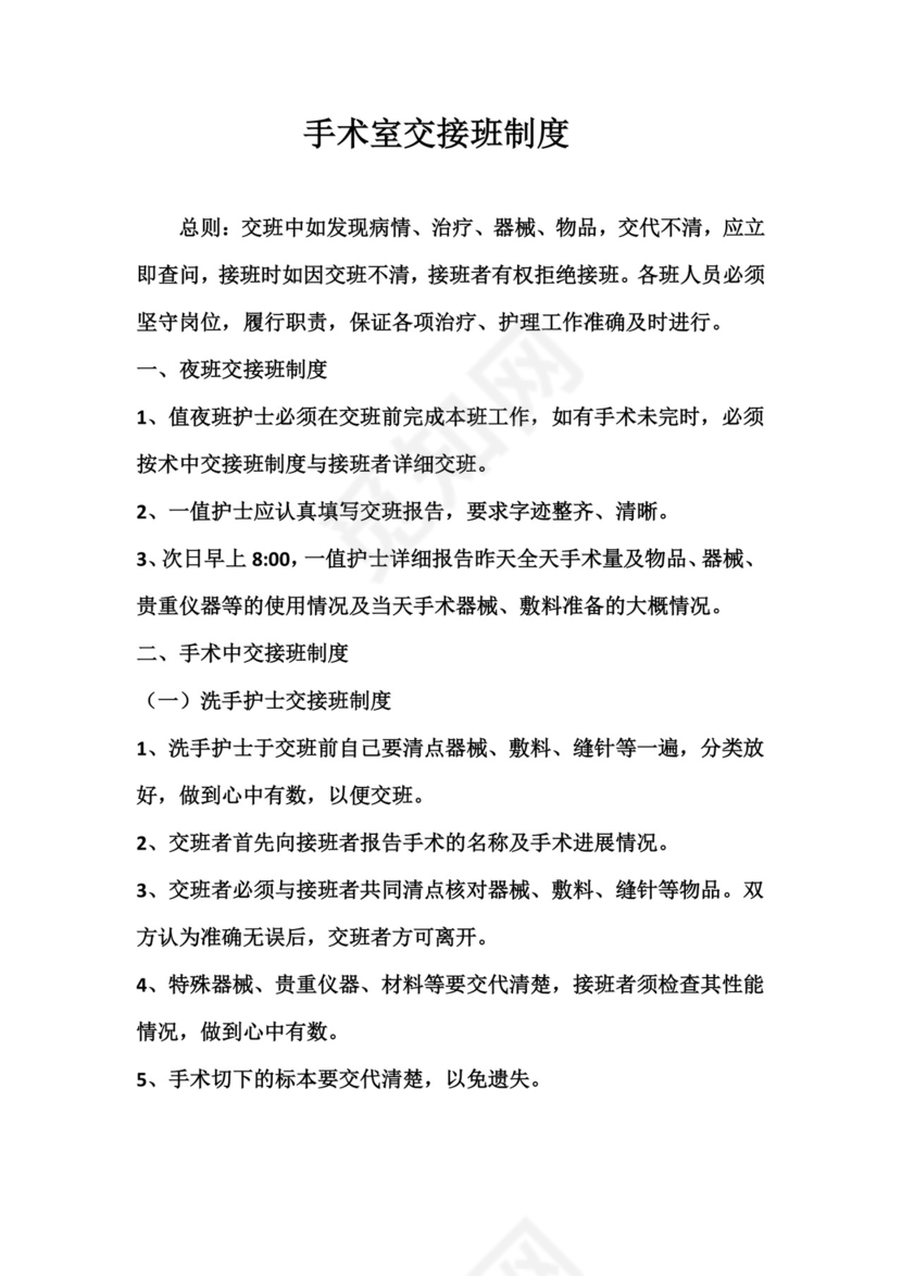 手术室交接班制度.docx