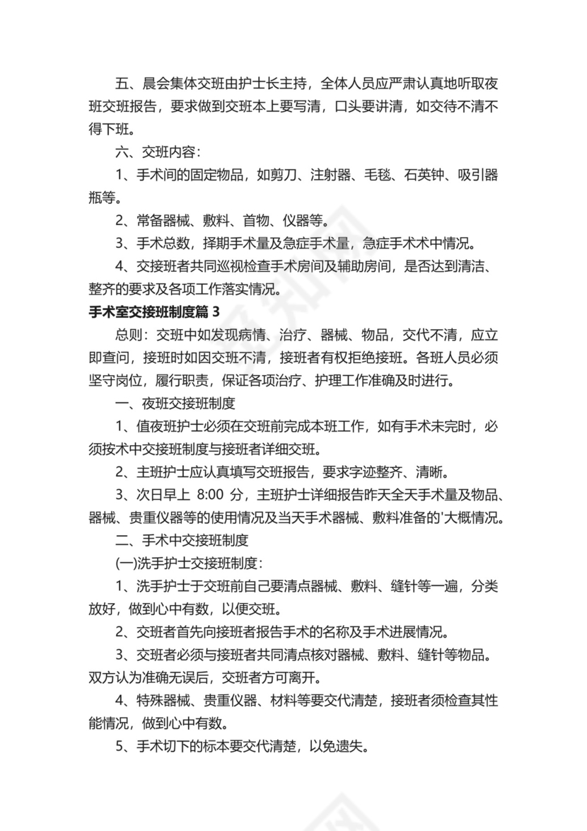 手术室交接班制度-手术室交接班制度办法.docx