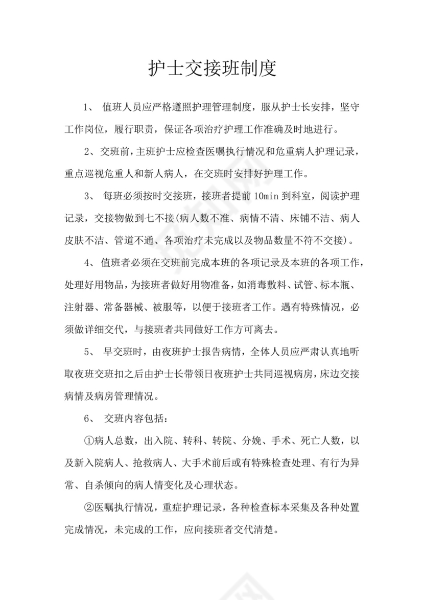 护士交接班制度.docx