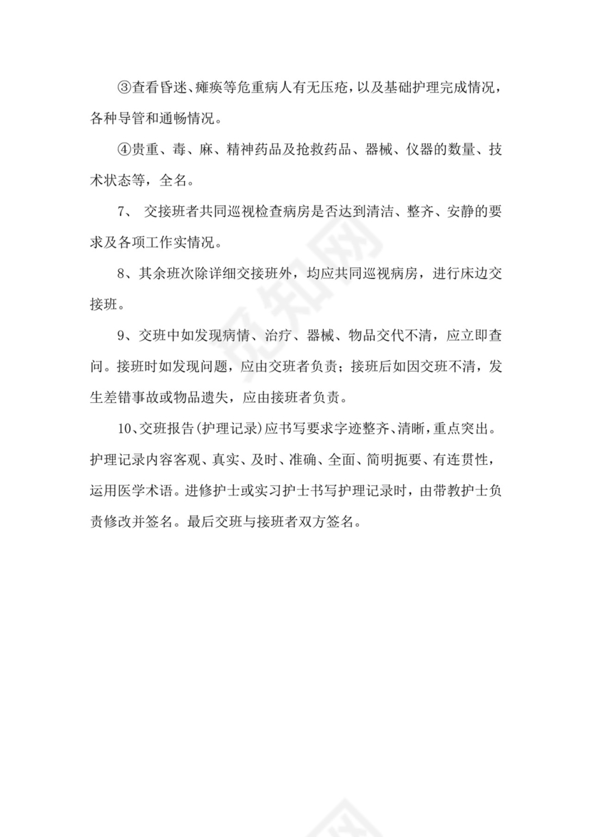 护士交接班制度.docx