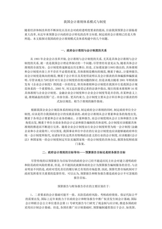 政府会计准则与制度.docx