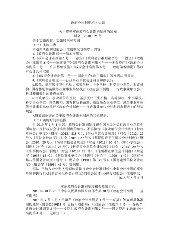 政府会计制度相关知识.docx