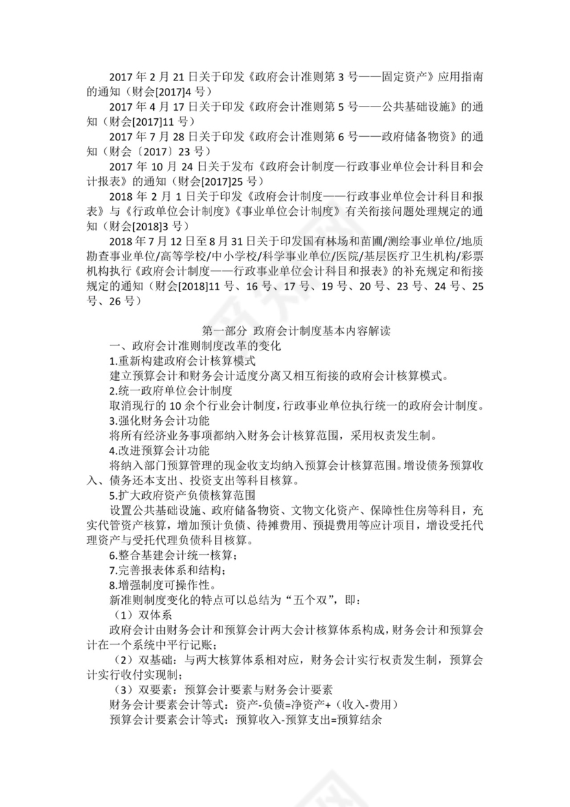 政府会计制度相关知识.docx
