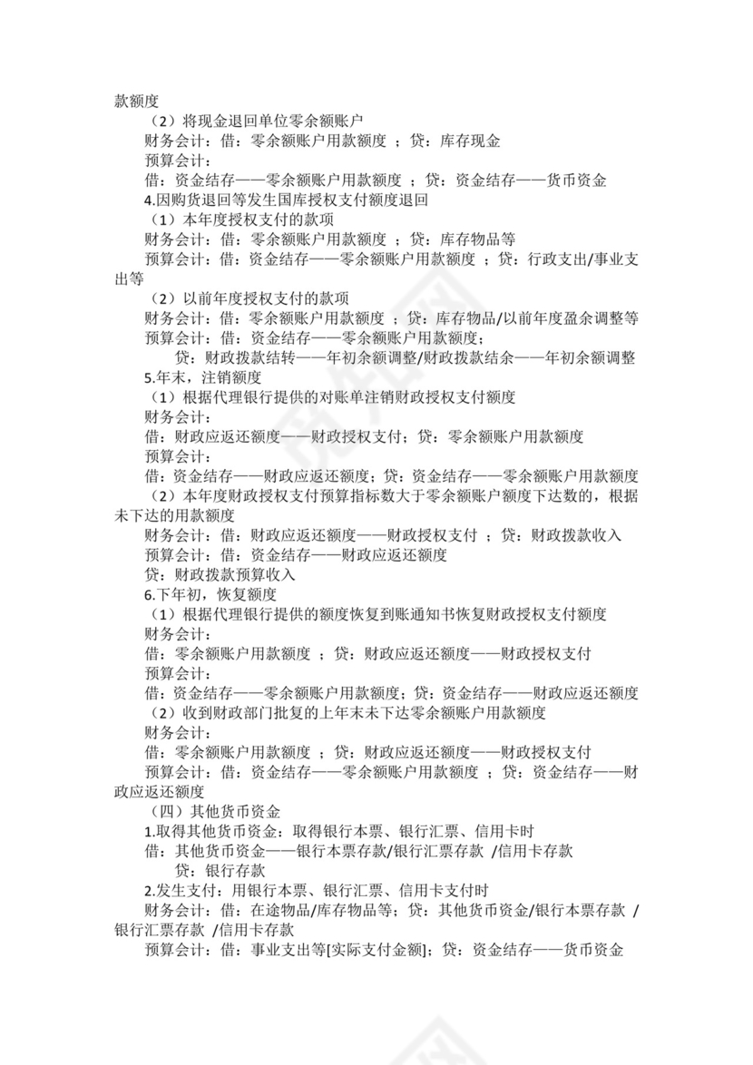 政府会计制度相关知识.docx