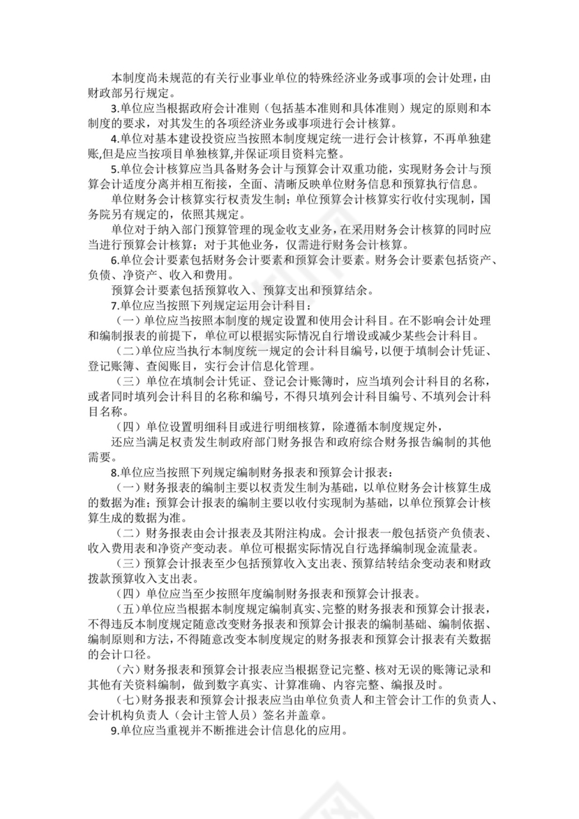 政府会计制度相关知识.docx