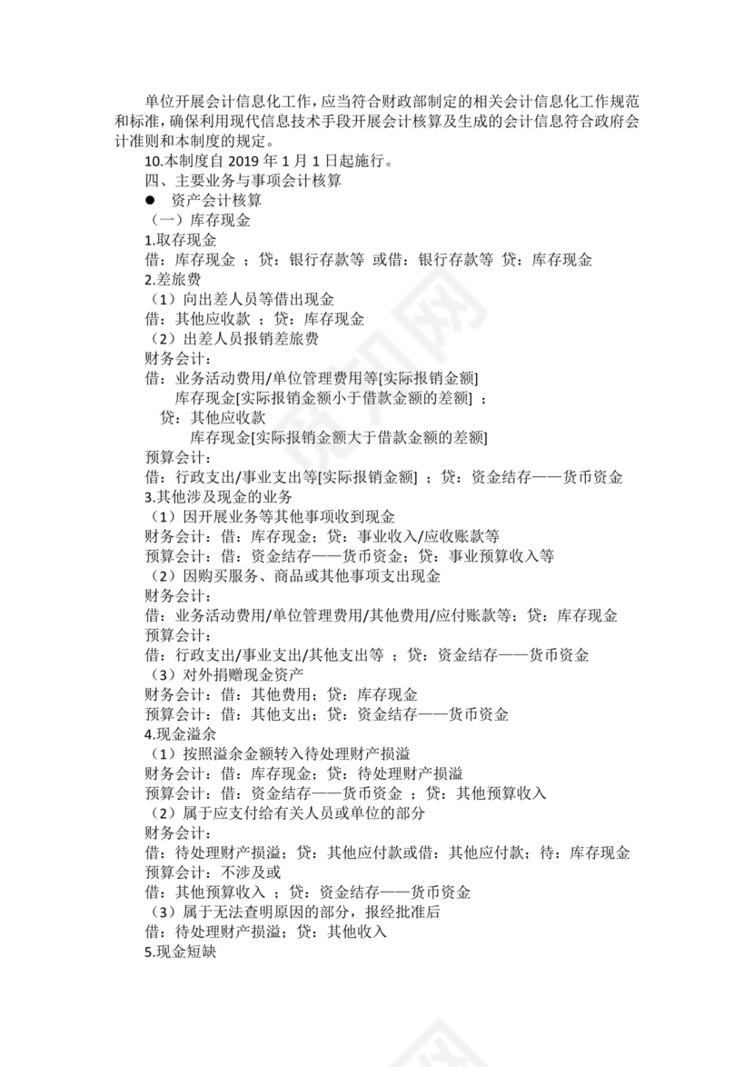 政府会计制度相关知识.docx