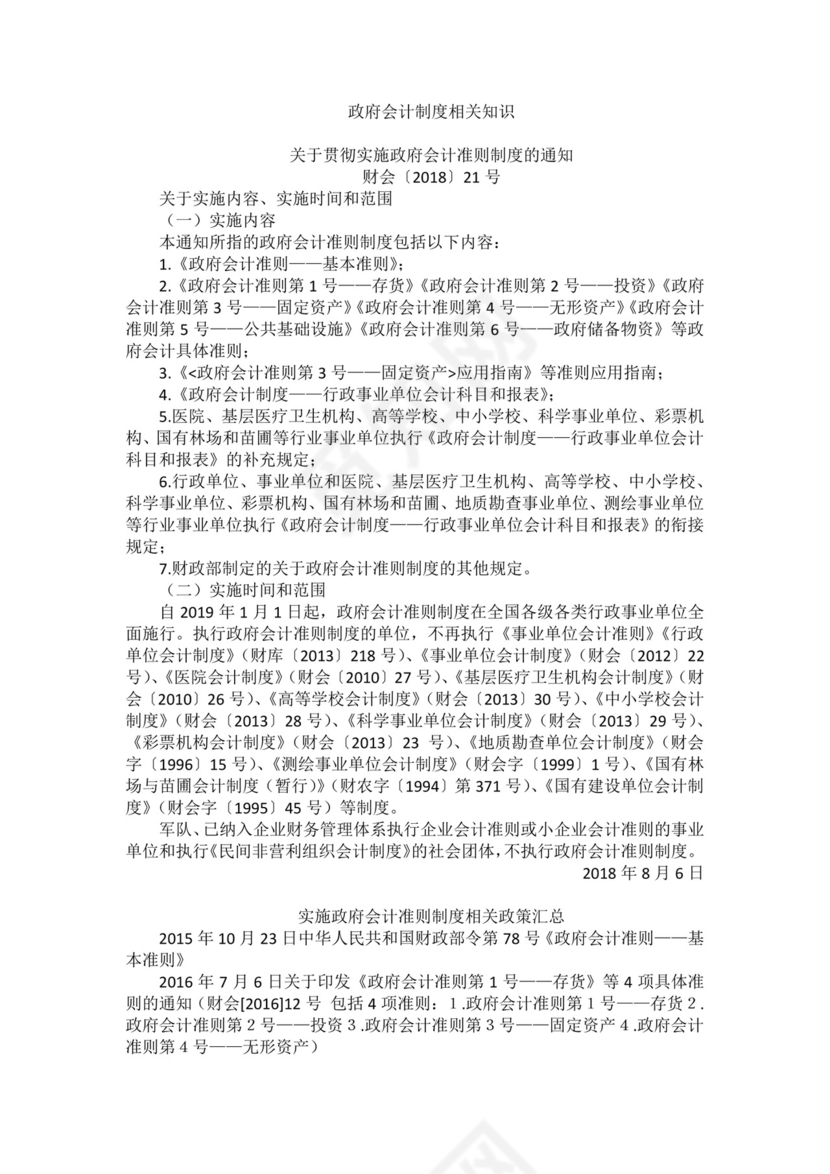 政府会计制度相关知识.docx
