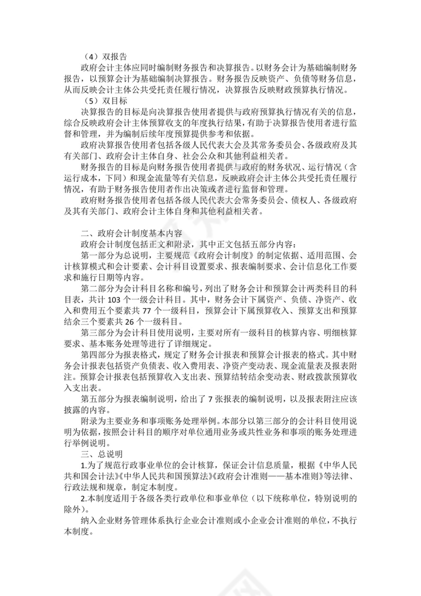 政府会计制度相关知识.docx