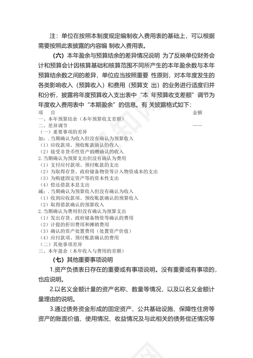 政府会计制度附注.docx