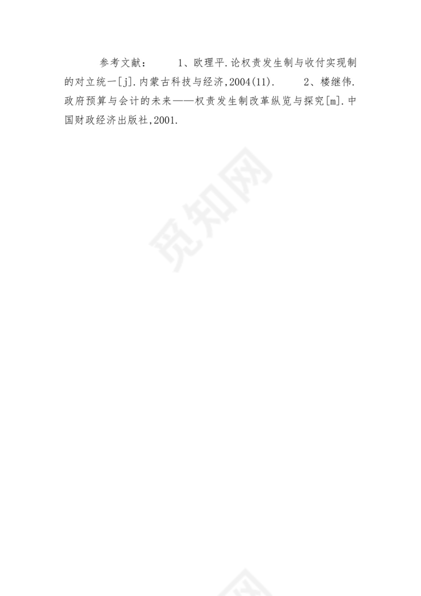 浅谈政府会计制度改革.docx