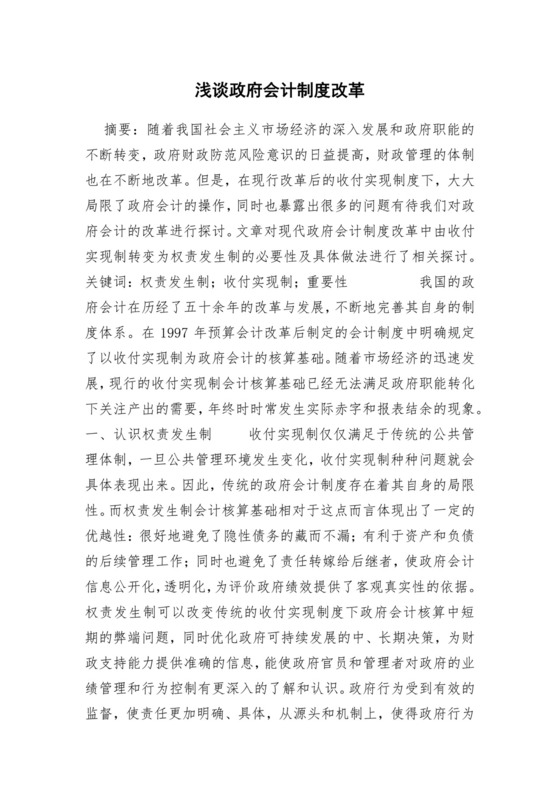 浅谈政府会计制度改革.docx
