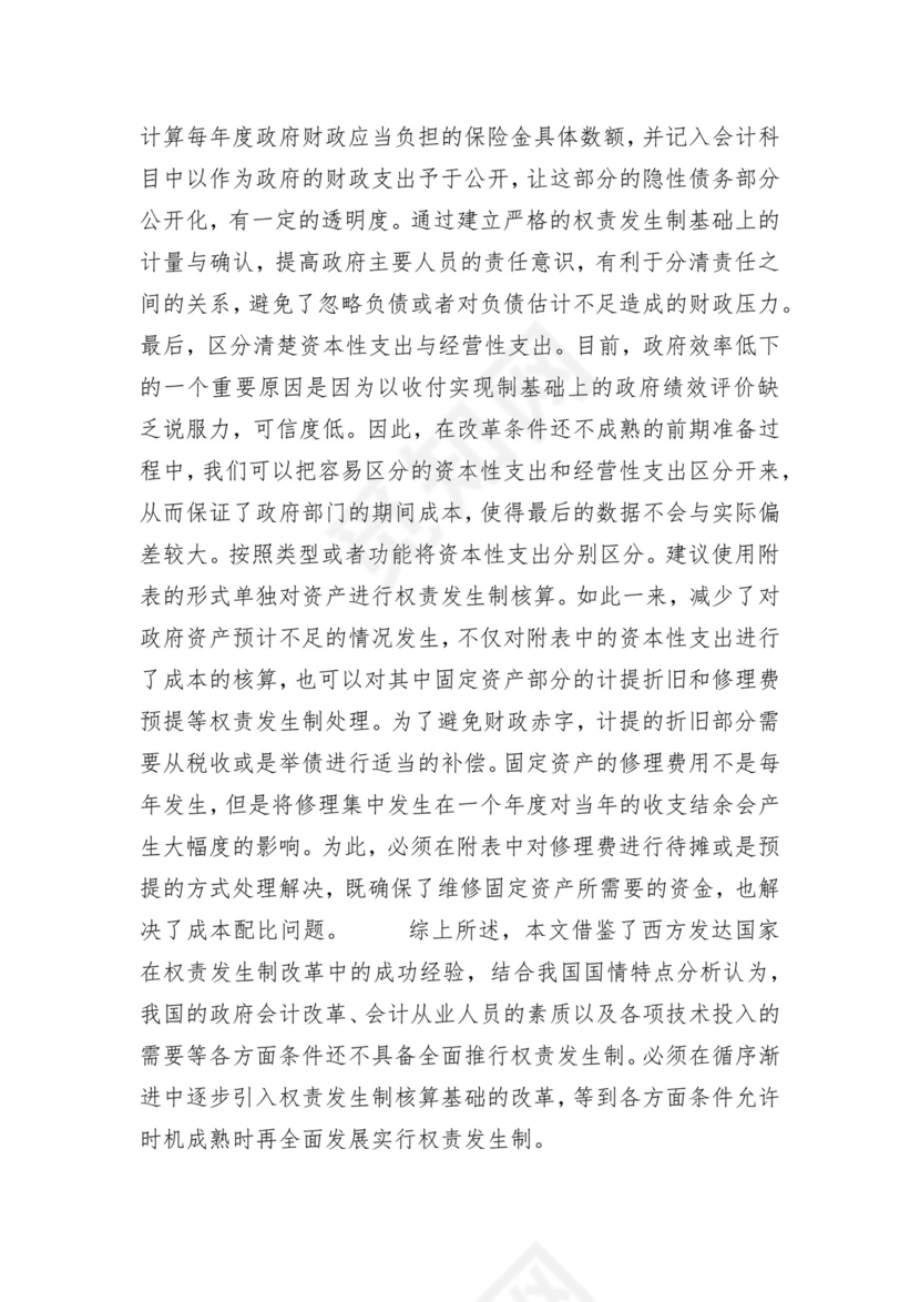 浅谈政府会计制度改革.docx