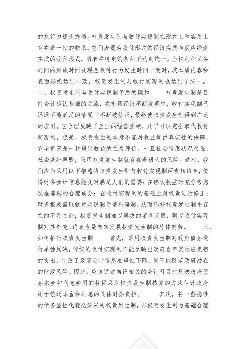 浅谈政府会计制度改革.docx