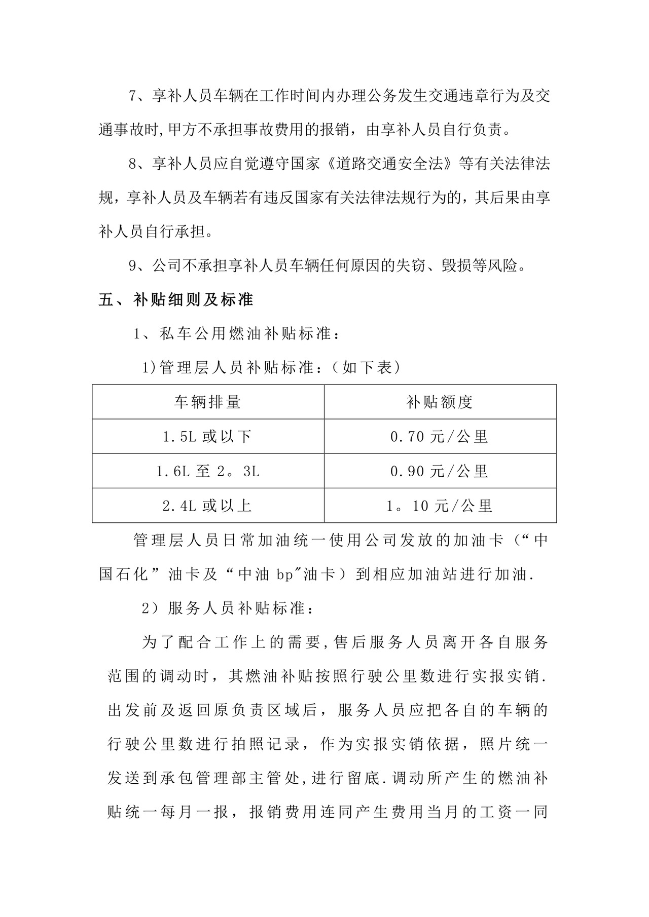 私车公用的管理制度.docx