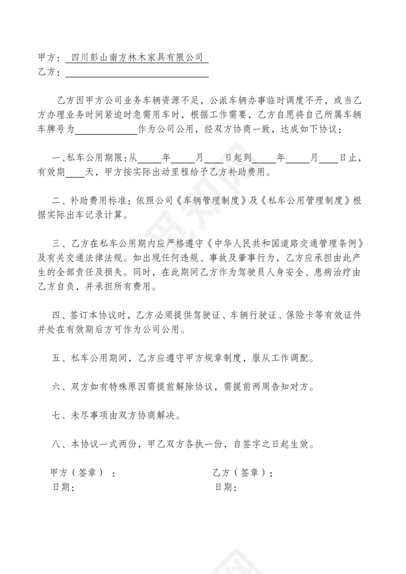 私车公用管理制度.docx