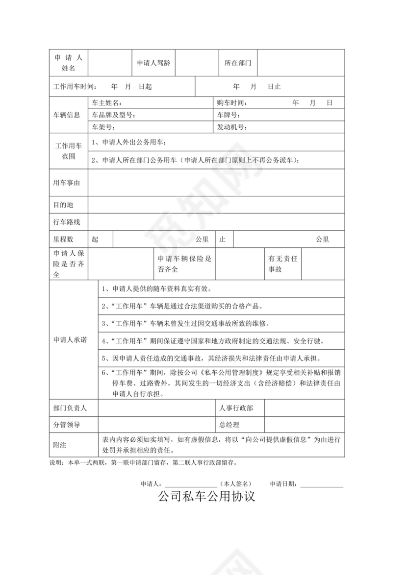 私车公用管理制度.docx
