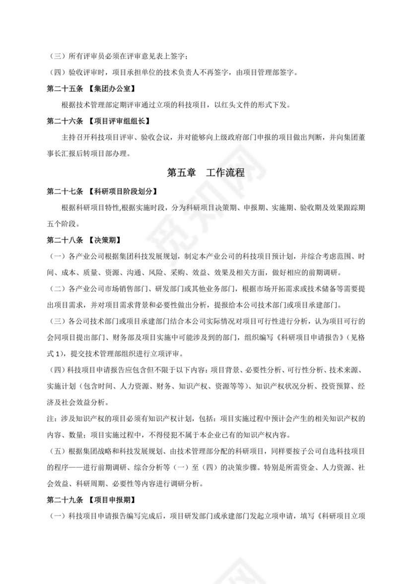 科研项目管理制度.docx