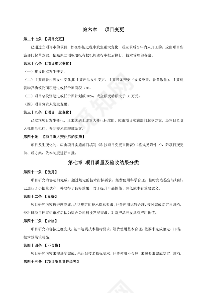 科研项目管理制度.docx