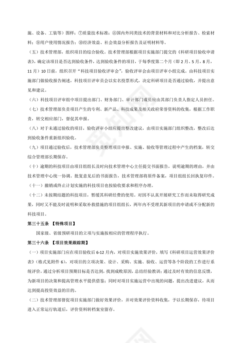 科研项目管理制度.docx