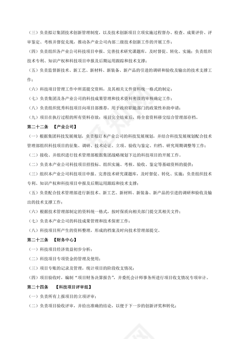 科研项目管理制度.docx