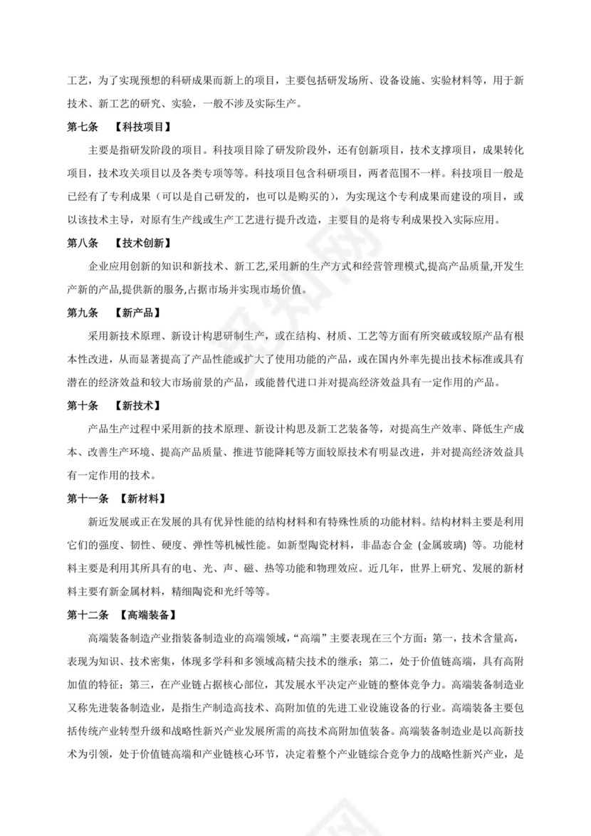 科研项目管理制度.docx