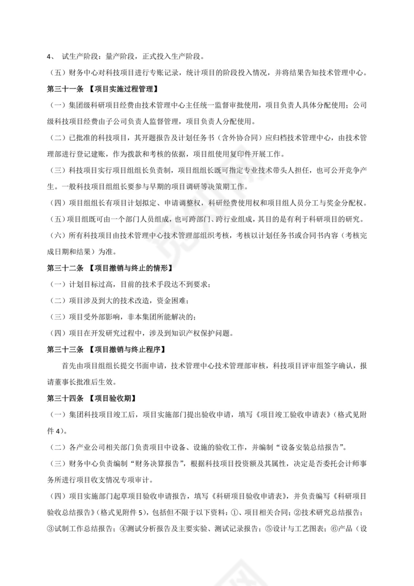 科研项目管理制度.docx