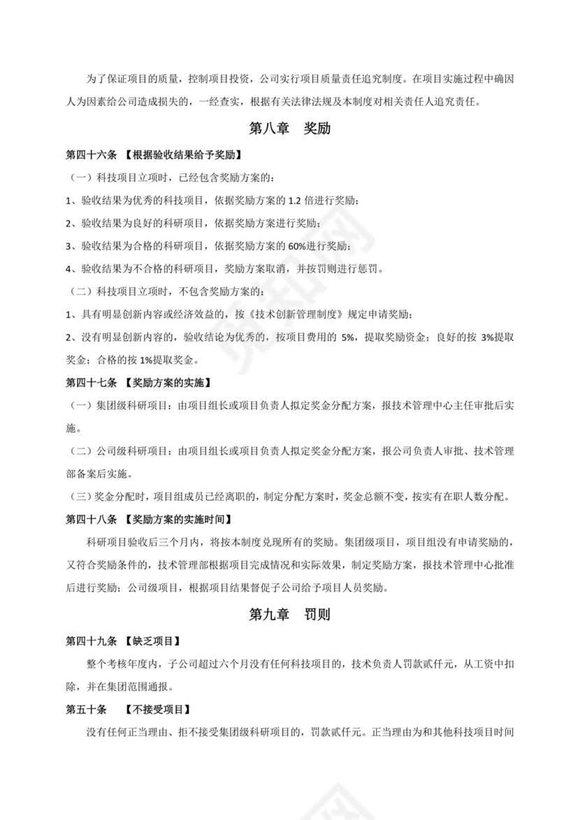 科研项目管理制度.docx