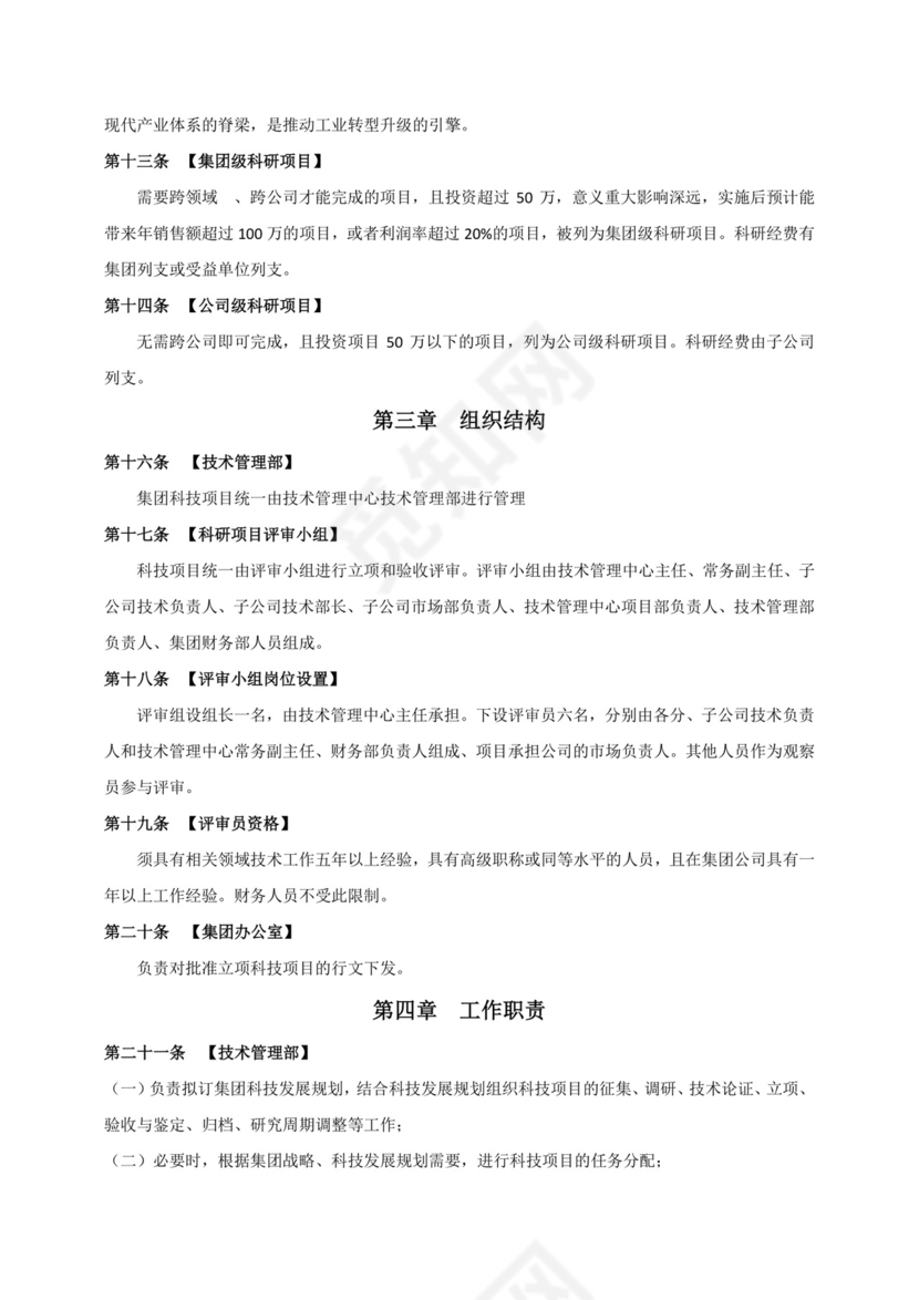 科研项目管理制度.docx