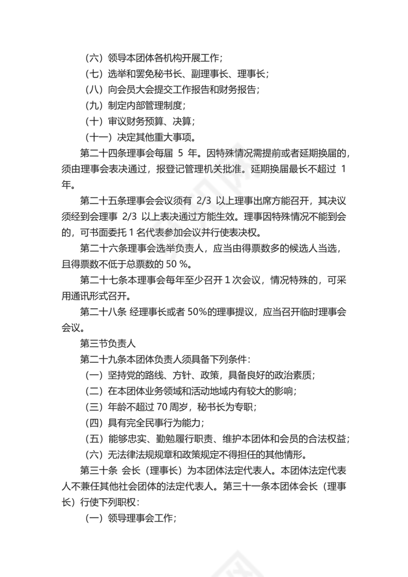 红白理事会制度.docx