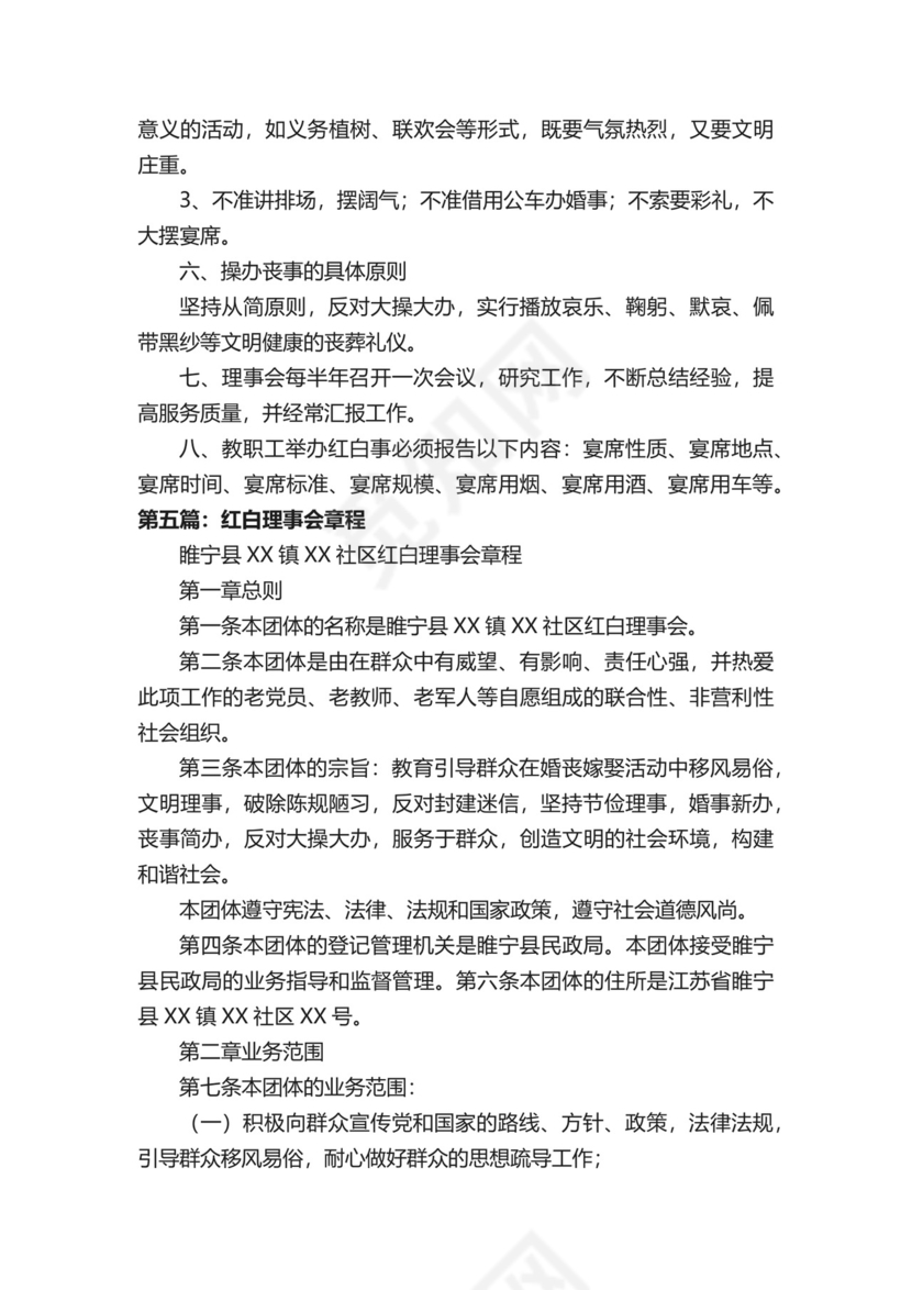 红白理事会制度.docx