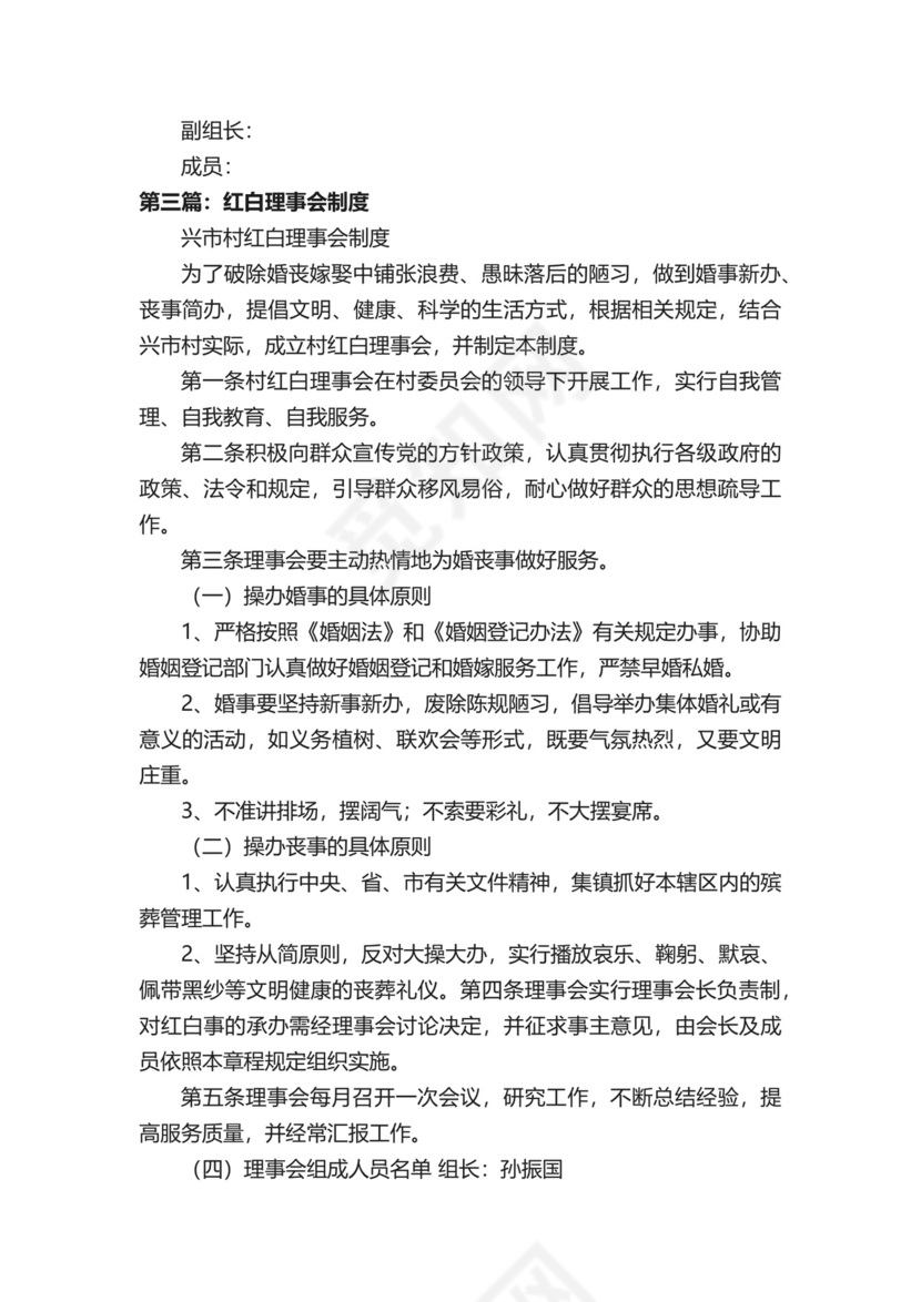 红白理事会制度.docx