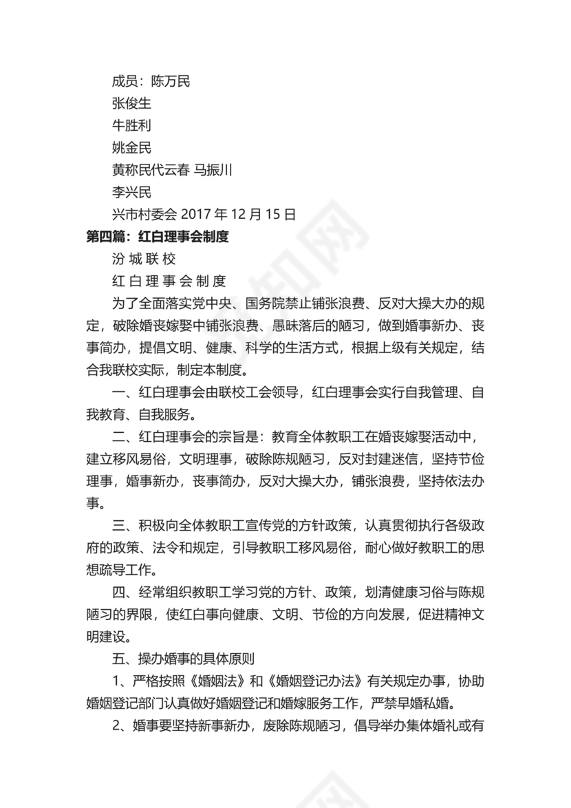 红白理事会制度.docx